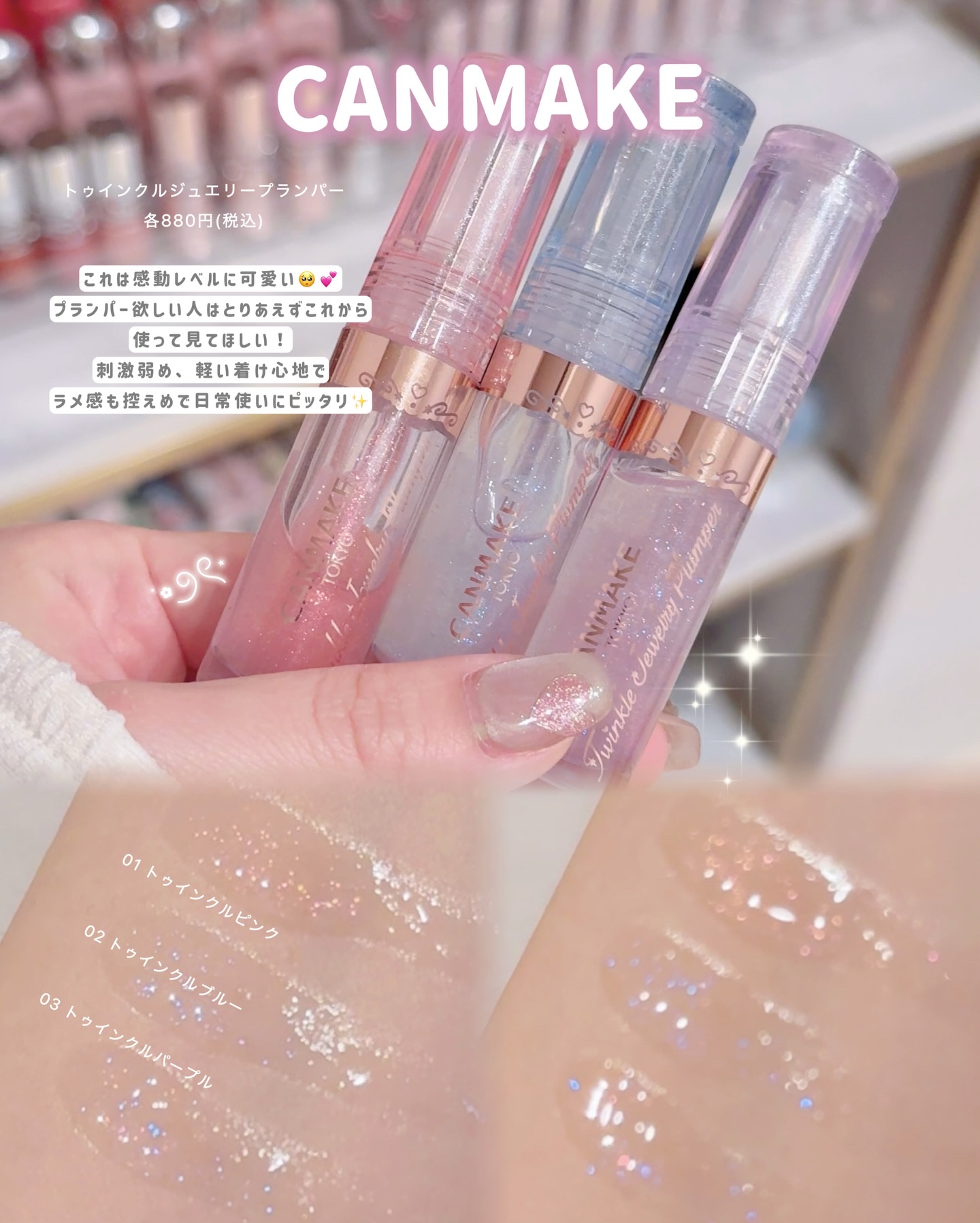 トゥインクルジュエリープランパー/キャンメイク/リップグロスを使ったクチコミ（2枚目）