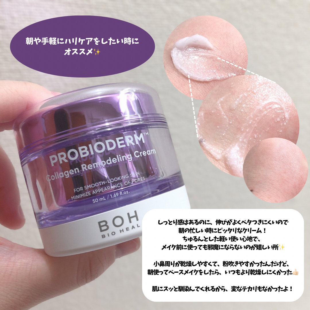 プロバイオダーム コラーゲン リモデリングクリーム/BIOHEAL BOH/フェイスクリームを使ったクチコミ（3枚目）