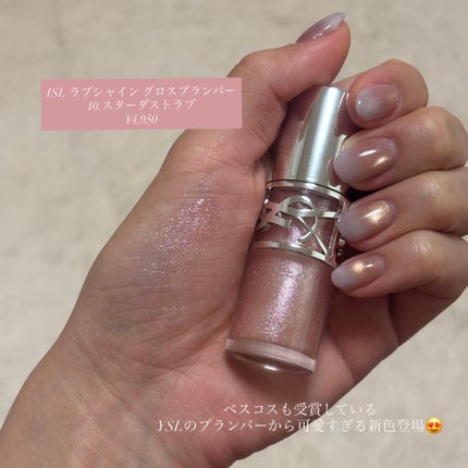 YSL ラブシャイン グロスプランパー/YVES SAINT LAURENT BEAUTE/リップグロスを使ったクチコミ(2枚目)