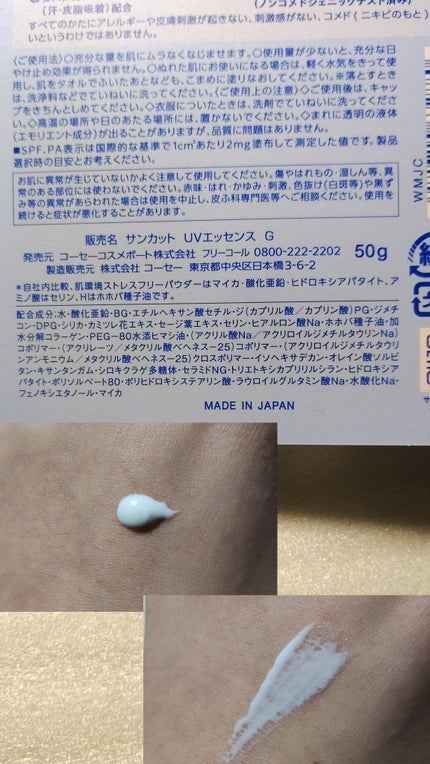 サンカット® 無重力感UV エッセンス/サンカット®/日焼け止めローションを使ったクチコミ(2枚目)