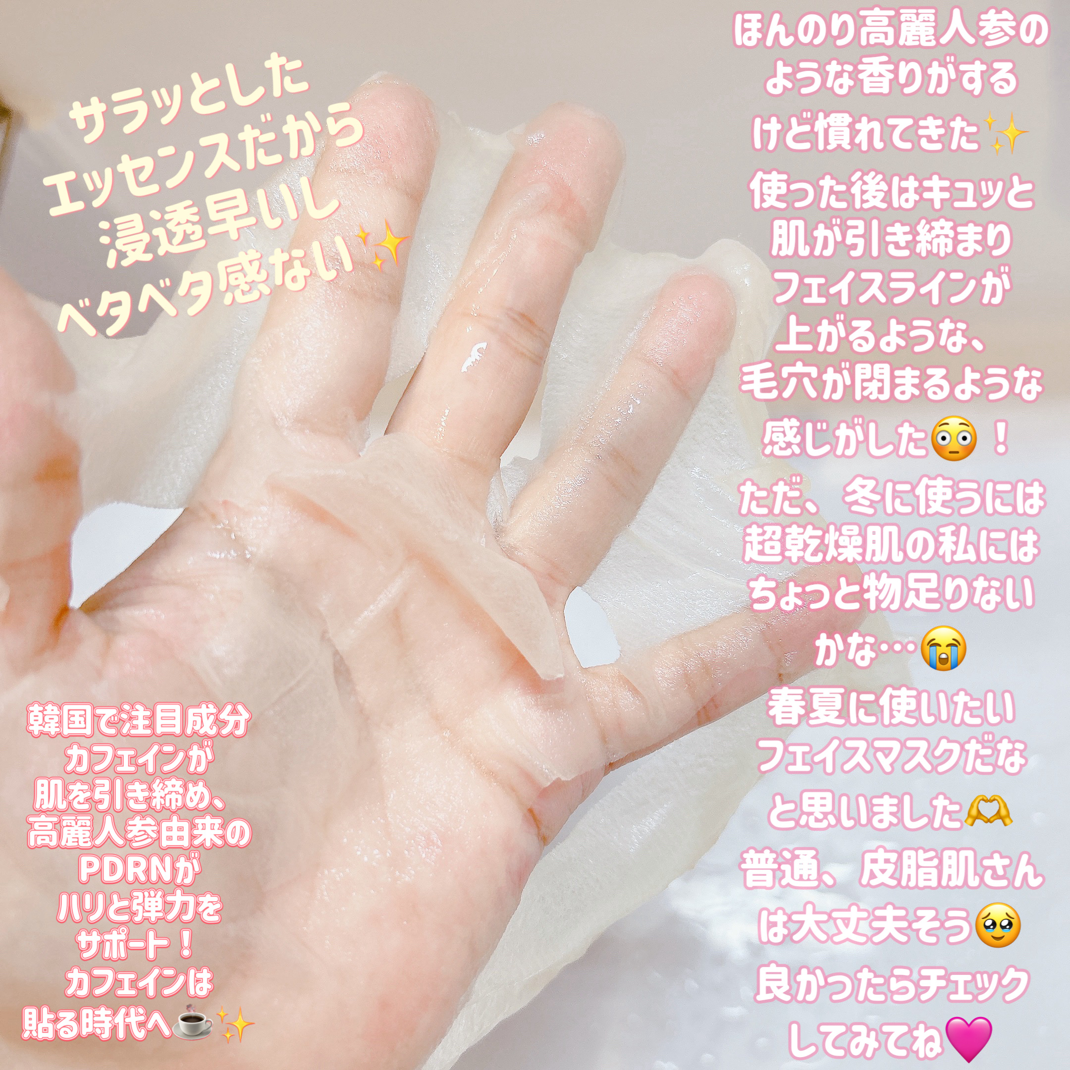 カフェインリフトエッセンスマスク/ピュレア/シートマスク・パックを使ったクチコミ（3枚目）