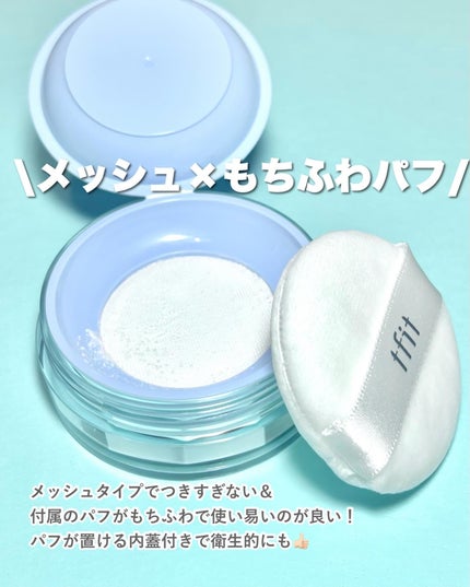 トランスルーセントセットエッセンシャルパウダー/TFIT/ルースパウダーを使ったクチコミ(3枚目)