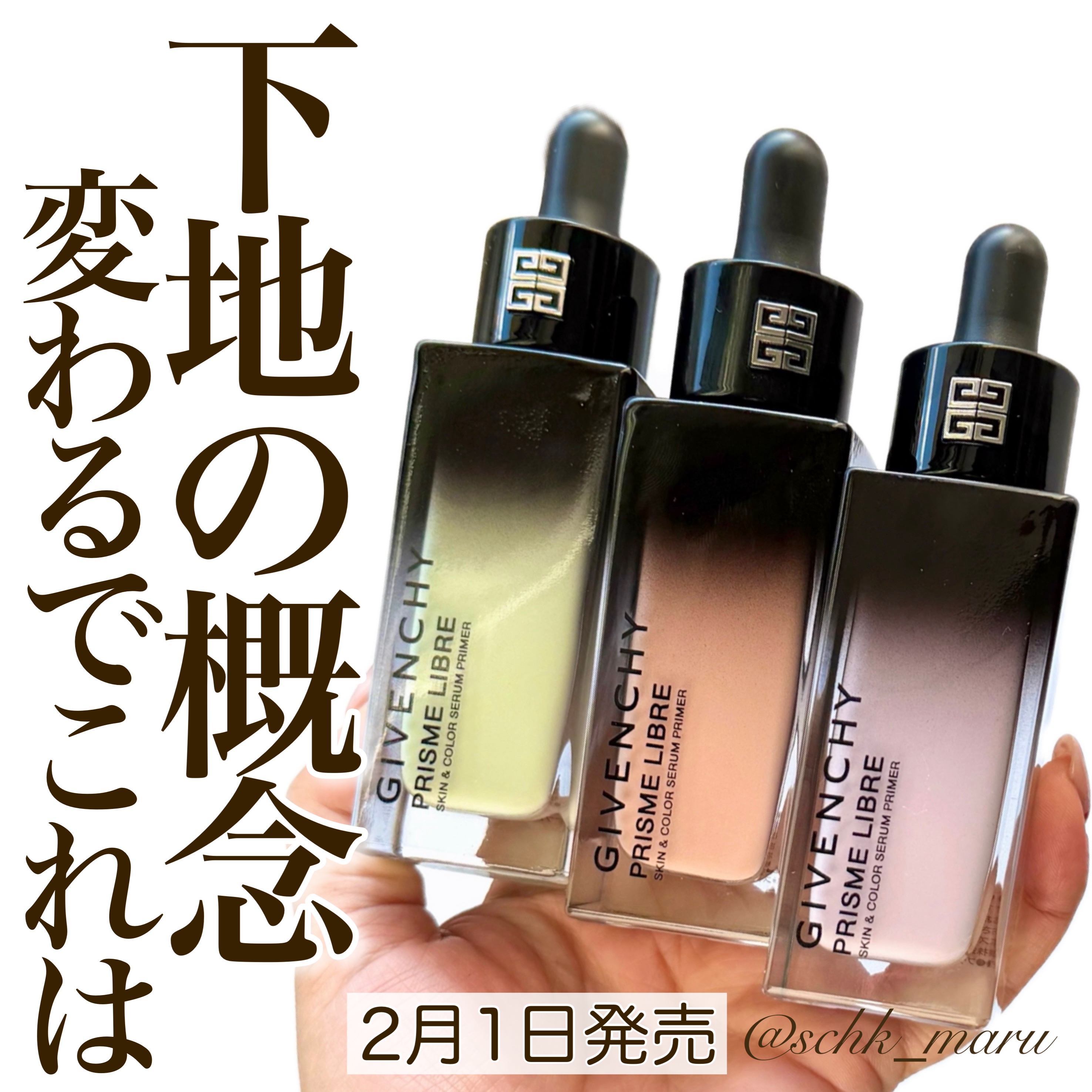 プリズム・リーブル・ケア＆カラー・セラム・プライマー		/GIVENCHY/化粧下地を使ったクチコミ（1枚目）