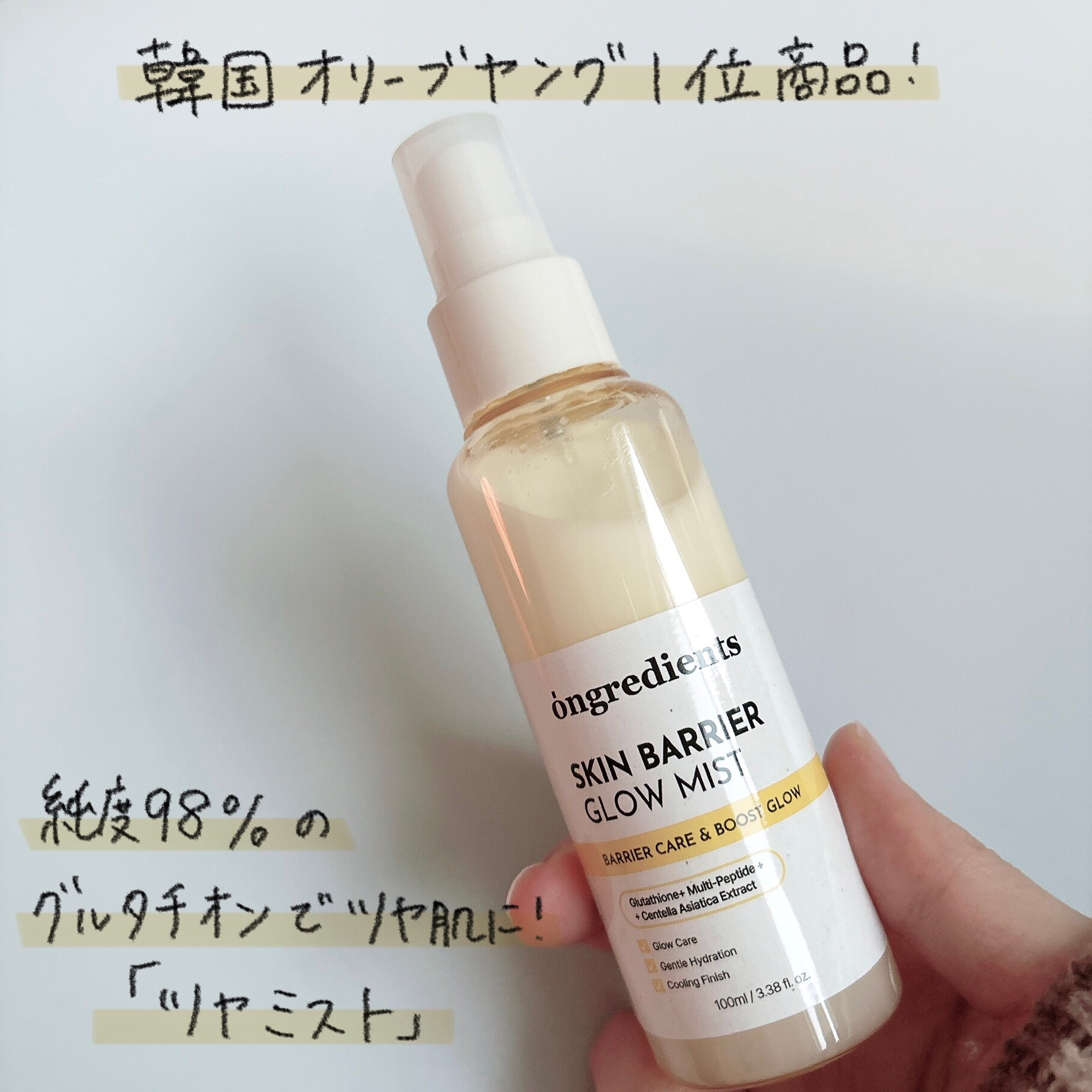 オングリディエンツ スキンバリアグローミスト/Ongredients/ミスト状化粧水を使ったクチコミ（2枚目）