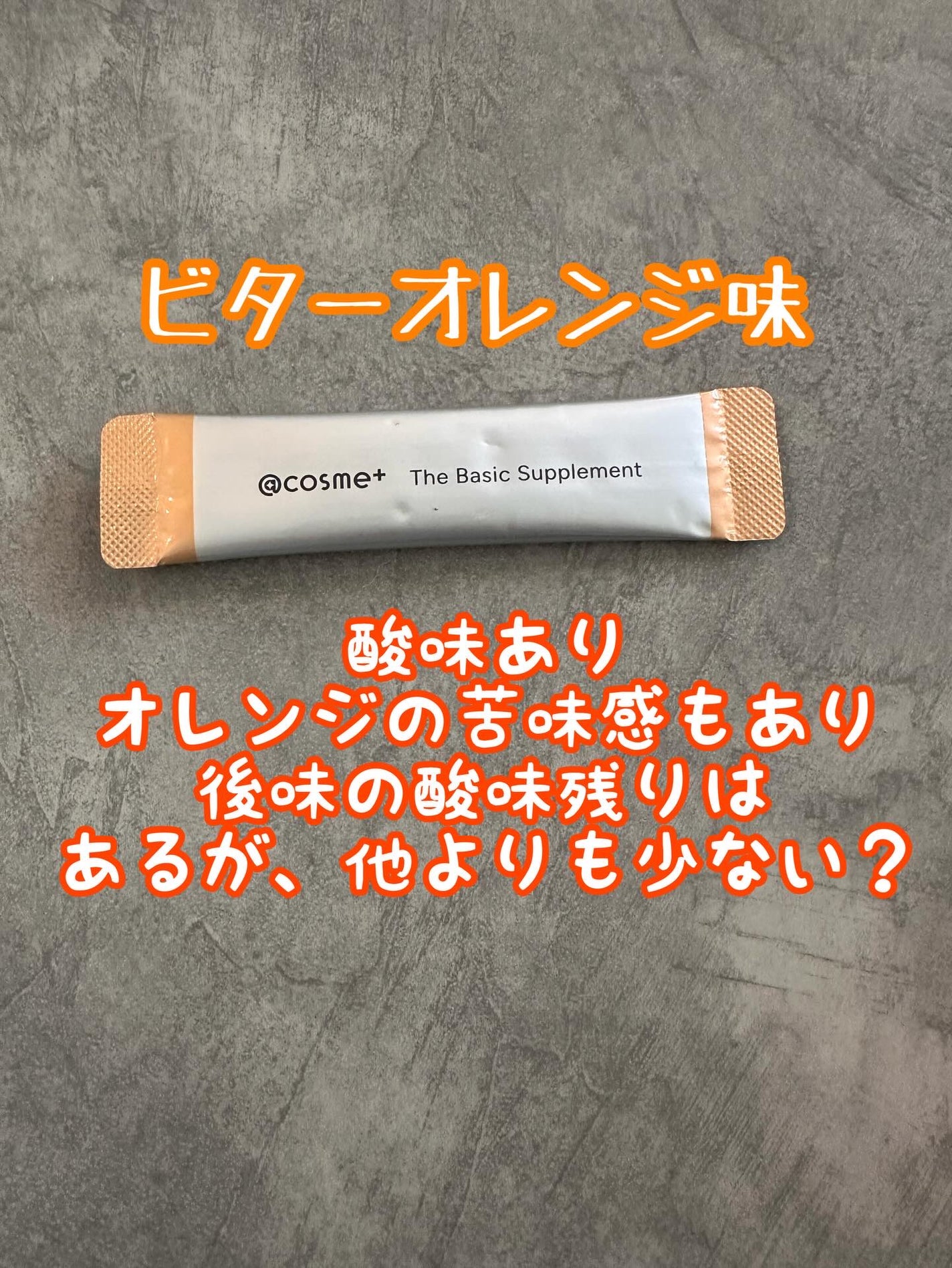 ザ ベーシックサプリメント/アットコスメプラス/美容サプリメントを使ったクチコミ(6枚目)