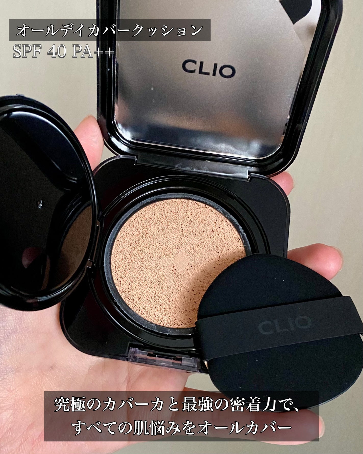 キル カバー ファンウェア クッション/CLIO/クッションファンデーションを使ったクチコミ(2枚目)