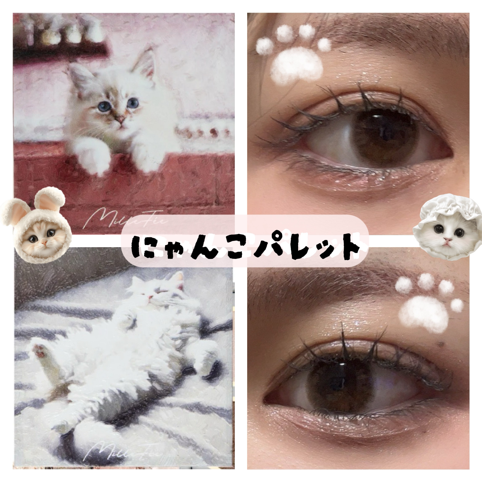 マイキティアイパレット/MilleFée/アイシャドウパレットを使ったクチコミ（1枚目）