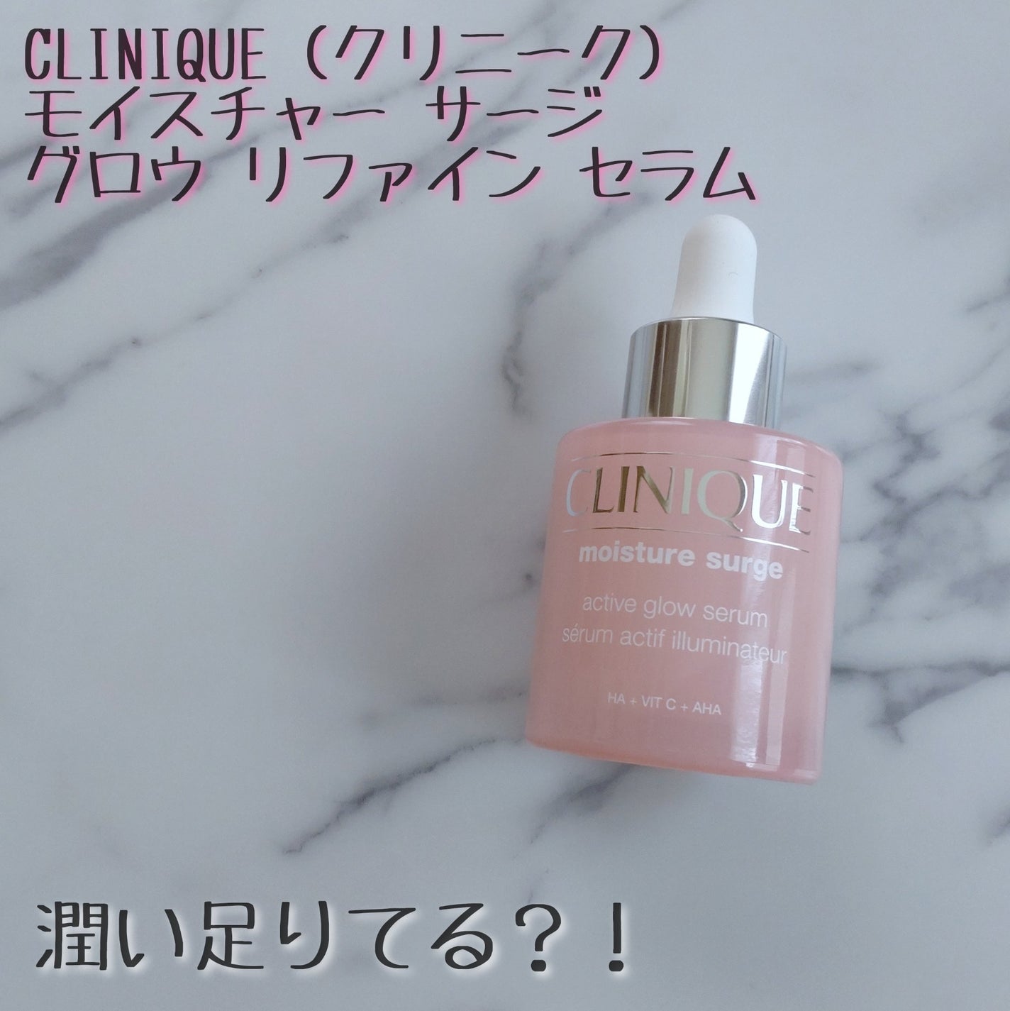 モイスチャー サージ グロウ リファイン セラム(美容液)/CLINIQUE/美容液を使ったクチコミ(1枚目)