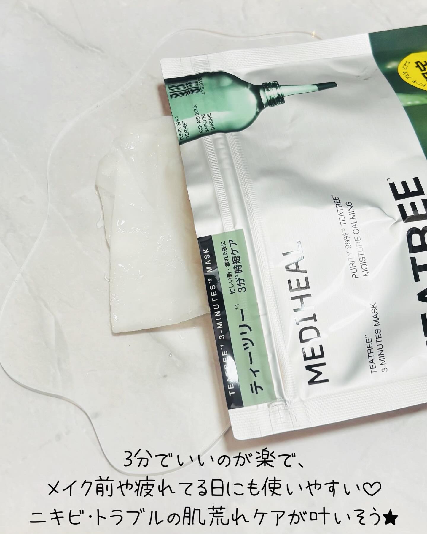 ティーツリー エッセンシャルマスクカーミングモイスチャー/MEDIHEAL/シートマスク・パックを使ったクチコミ（3枚目）