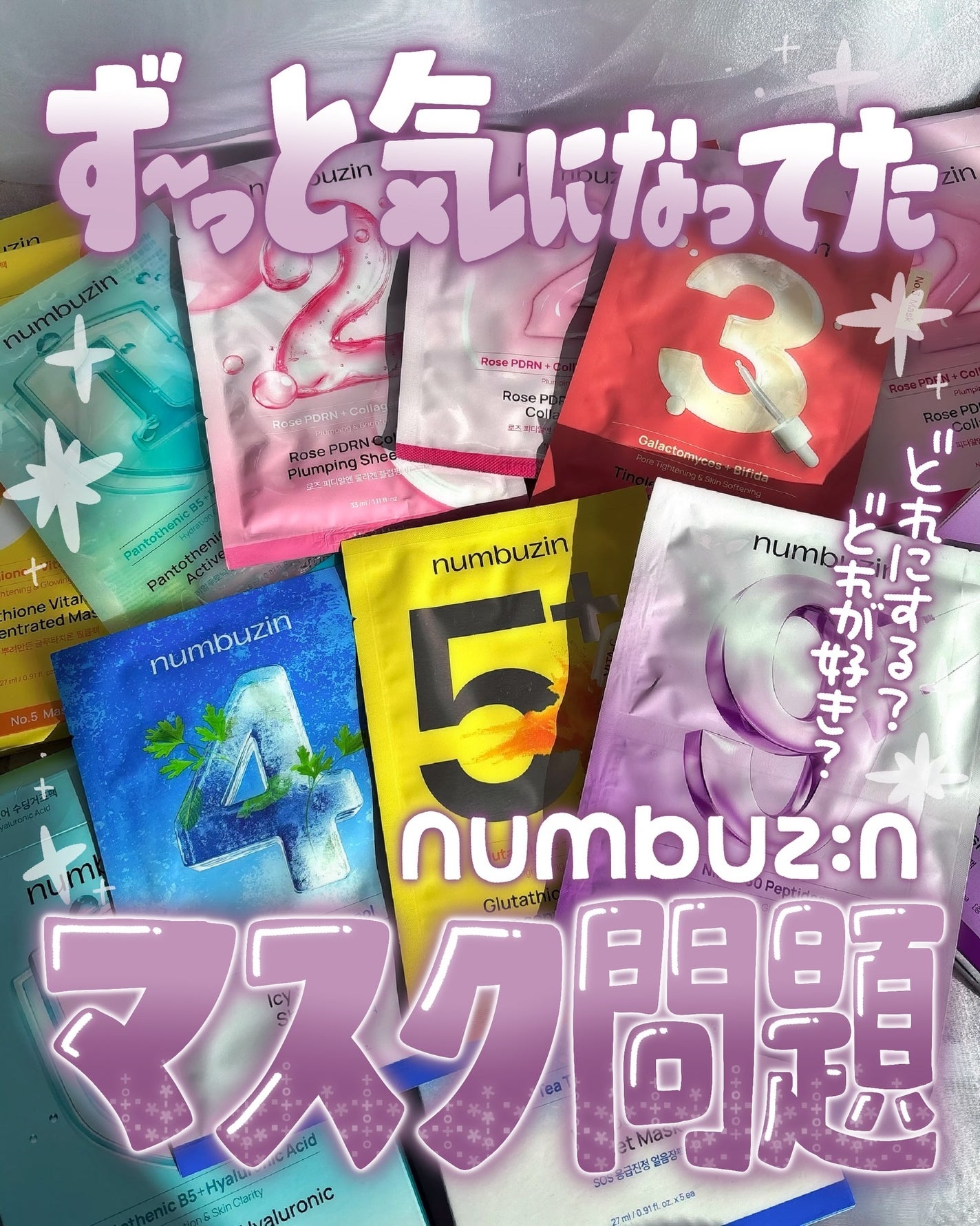 3番 すべすべキメケアシートマスク/numbuzin/シートマスク・パックを使ったクチコミ(1枚目)