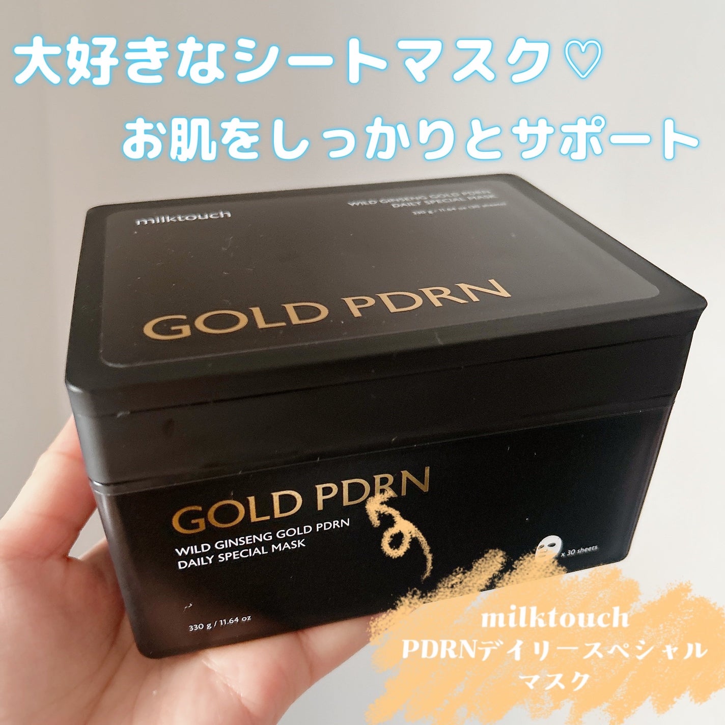 PDRNデイリースペシャルマスク/Milk Touch/シートマスク・パックを使ったクチコミ(1枚目)