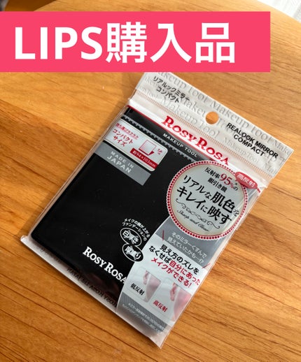 リアルックミラー/ロージーローザ/その他化粧小物を使ったクチコミ(1枚目)