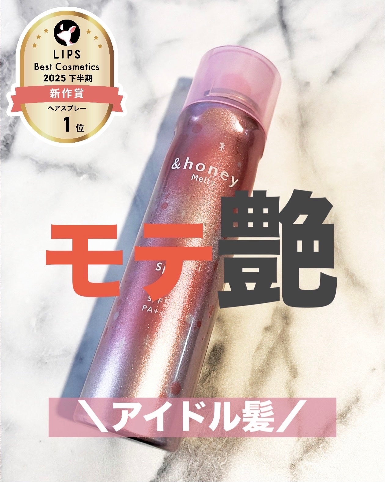 アンドハニー メルティ モイストリペア キラメキスプレー/&honey/ヘアスプレーを使ったクチコミ(1枚目)