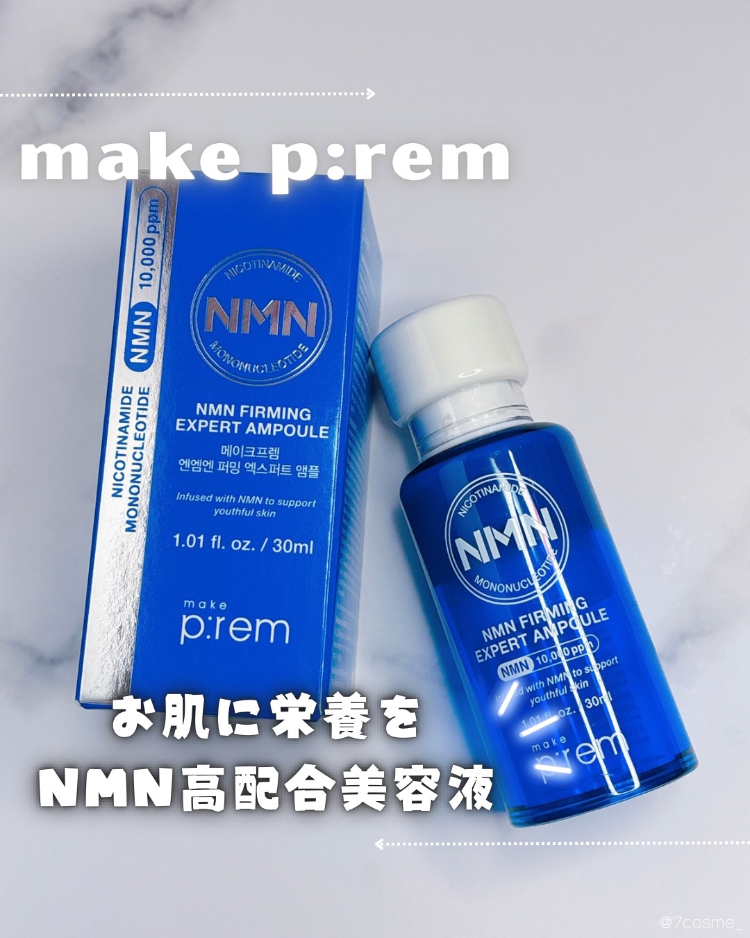NMN ファーミングエキスパートアンプル/make prem/美容液を使ったクチコミ（1枚目）