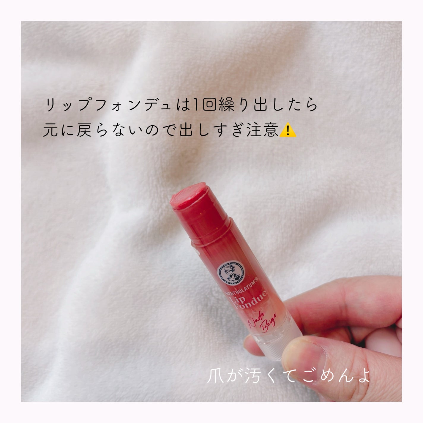 メンソレータム リップフォンデュ/メンソレータム/リッププランパーを使ったクチコミ(3枚目)