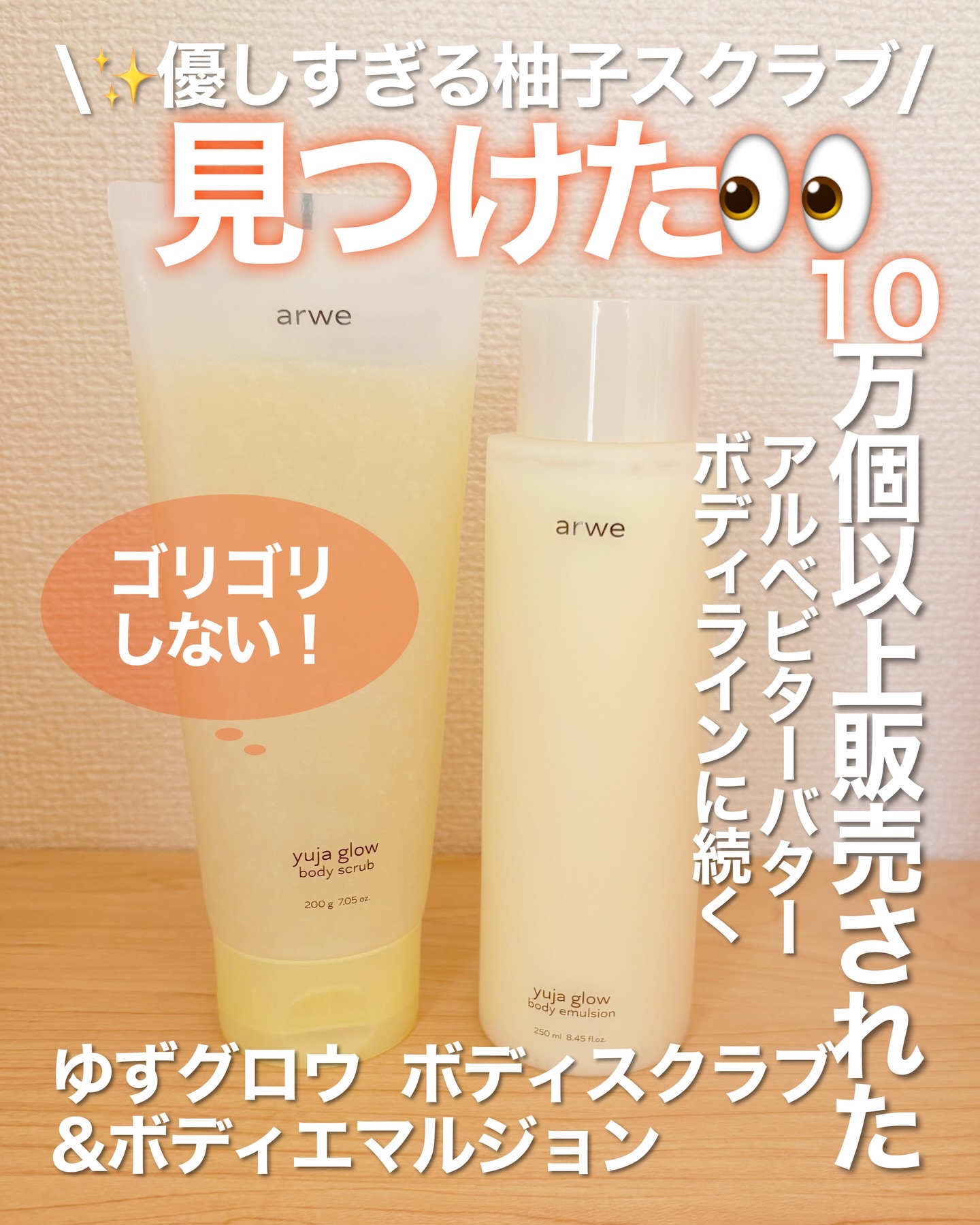 ゆずグローボディーエマルジョン/arwe/ボディクリームを使ったクチコミ（1枚目）