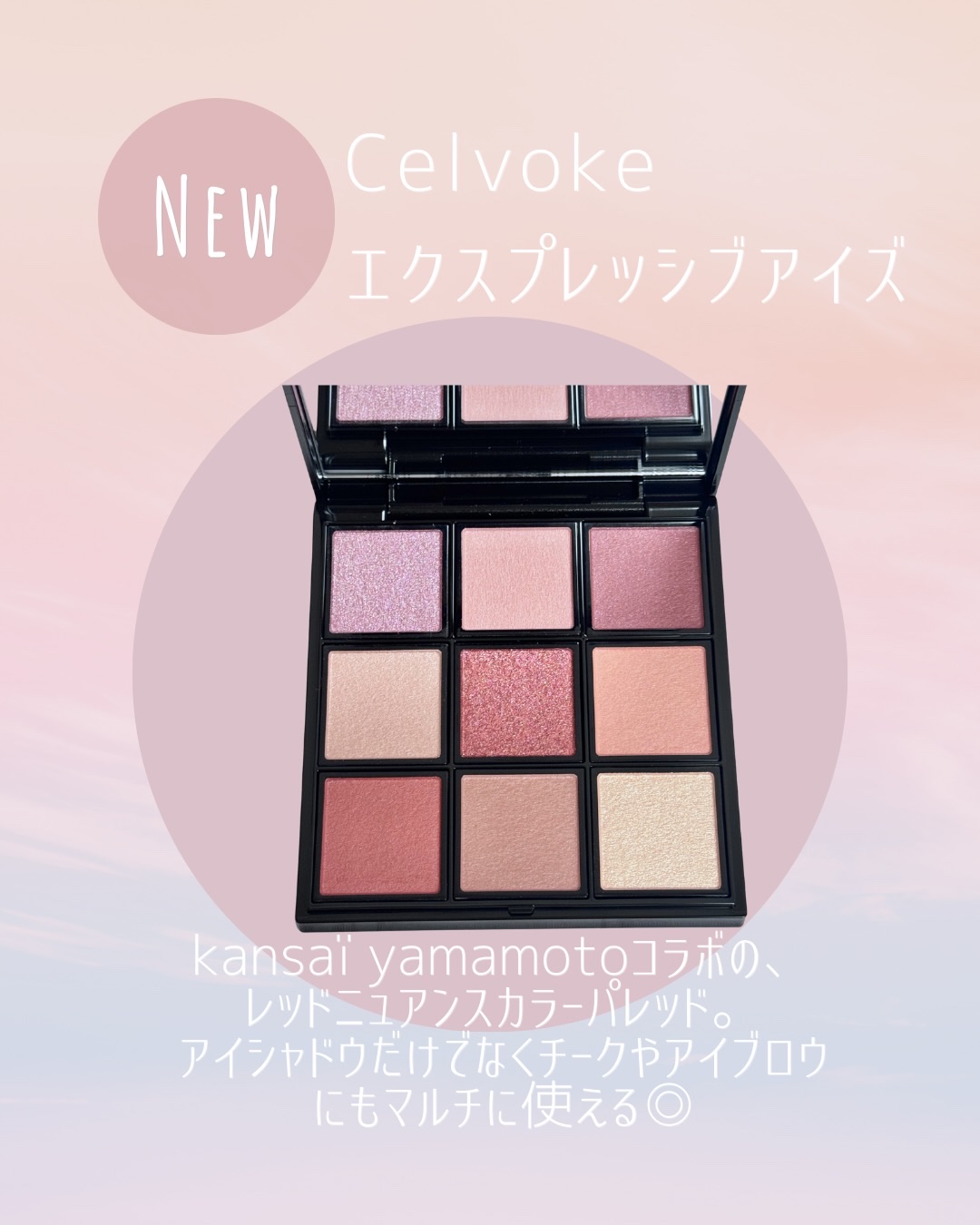 セルヴォーク エクスプレッシヴ アイズ/Celvoke/アイシャドウパレットを使ったクチコミ（3枚目）
