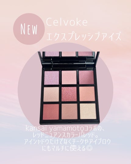 セルヴォーク エクスプレッシヴ アイズ/Celvoke/アイシャドウパレットを使ったクチコミ(3枚目)