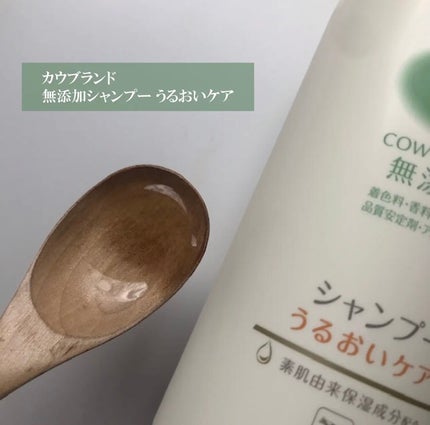シャンプー/トリートメント <さらさらケア>/カウブランド無添加/市販シャンプーを使ったクチコミ(2枚目)