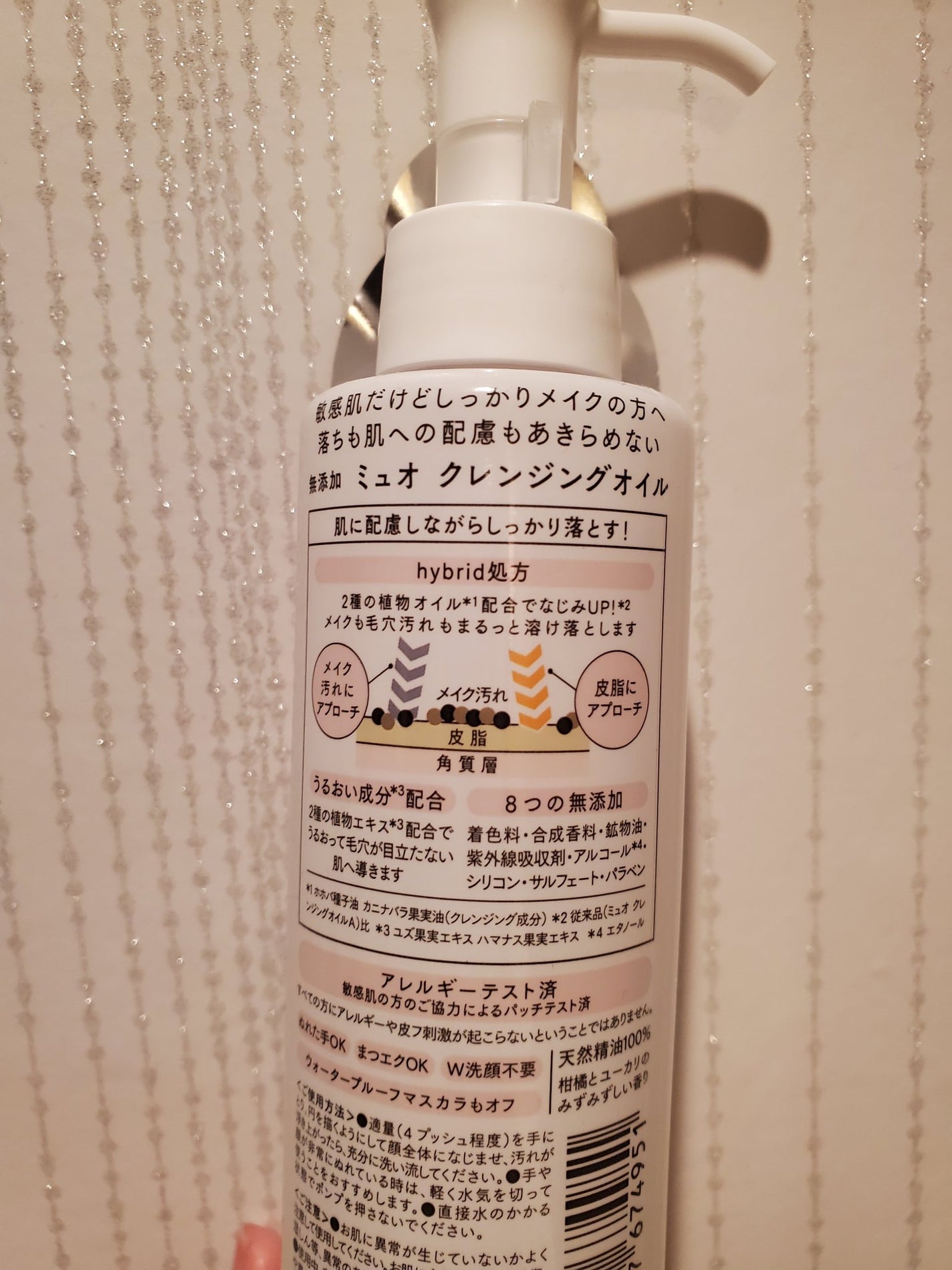 ミュオ クレンジングオイル/muo/オイルクレンジングを使ったクチコミ(3枚目)