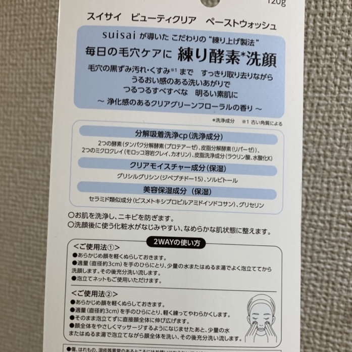 スイサイ ビューティクリア ペーストウォッシュ/suisai/洗顔フォームを使ったクチコミ（2枚目）