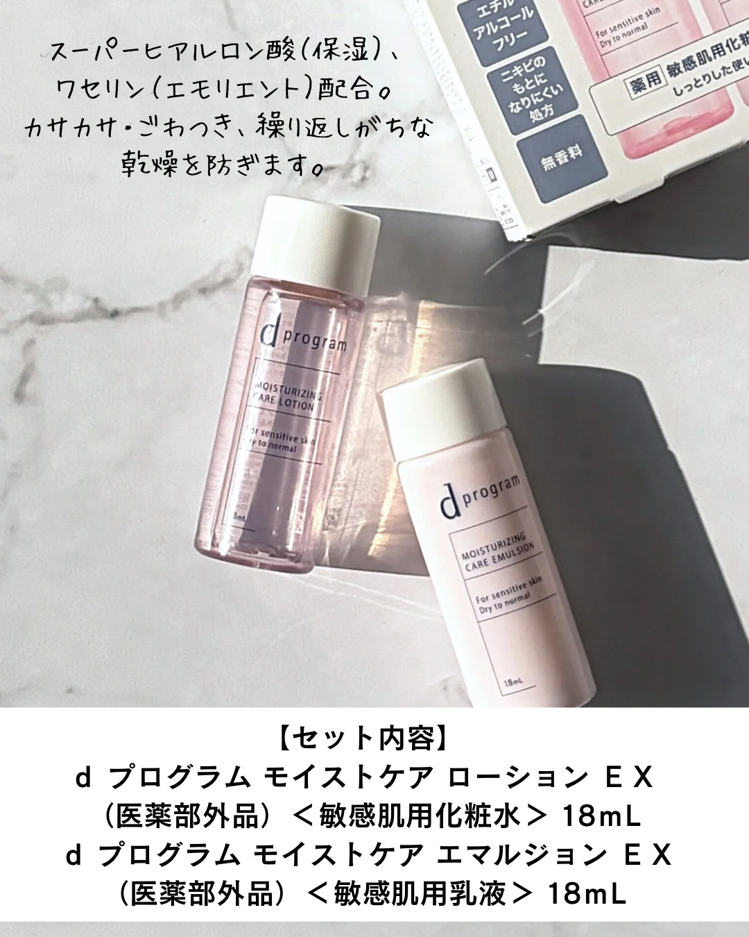 d　プログラム　モイストケア　セット　EX/d プログラム/トライアルキットを使ったクチコミ（3枚目）