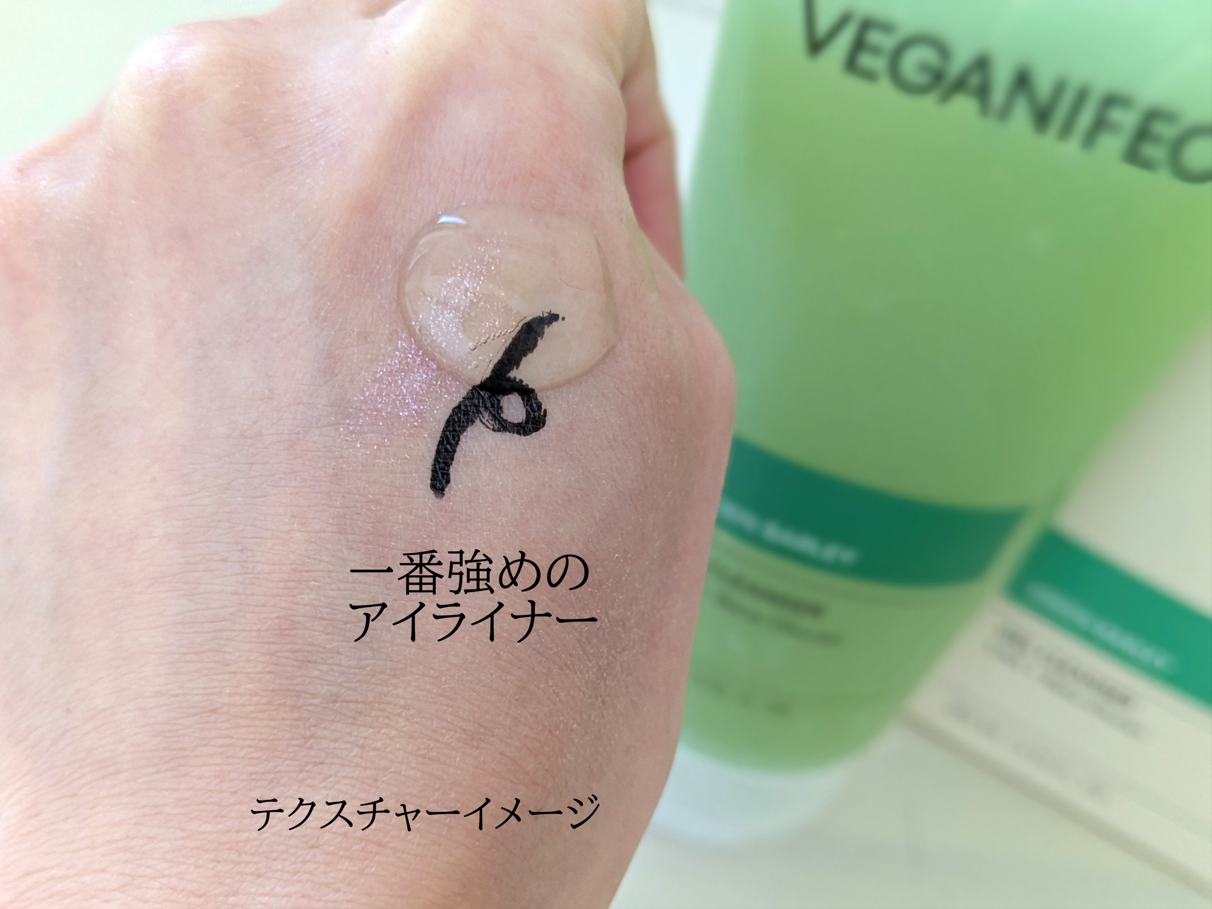 青麦クレンジングジェル /Veganifect/クレンジングジェルを使ったクチコミ（2枚目）