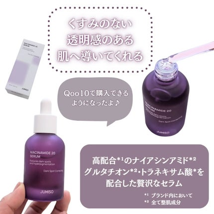 ナイアシンアミド20セラム/JUMISO/美容液を使ったクチコミ(2枚目)