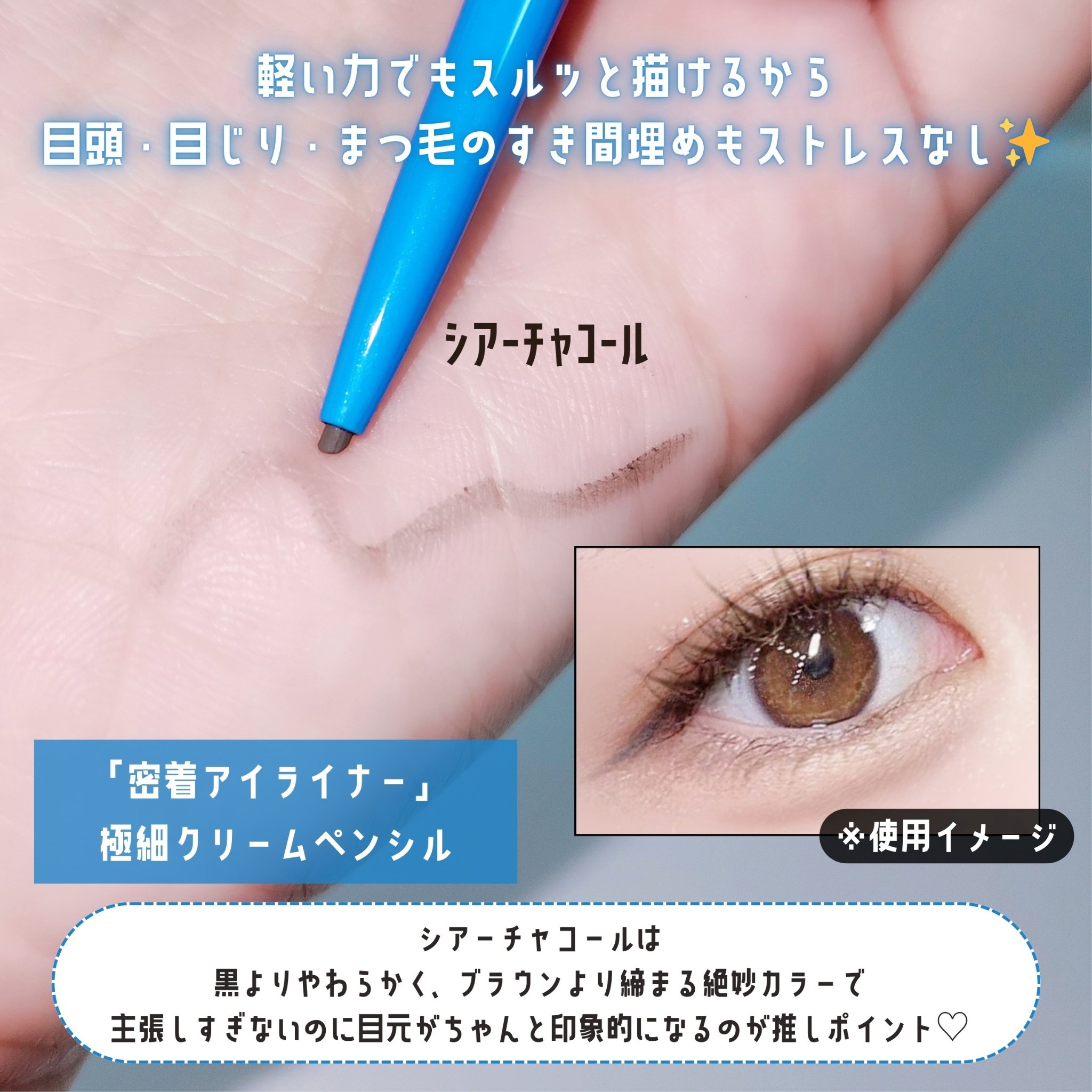 「密着アイライナー」極細クリームペンシル/デジャヴュ/ペンシルアイライナーを使ったクチコミ（3枚目）