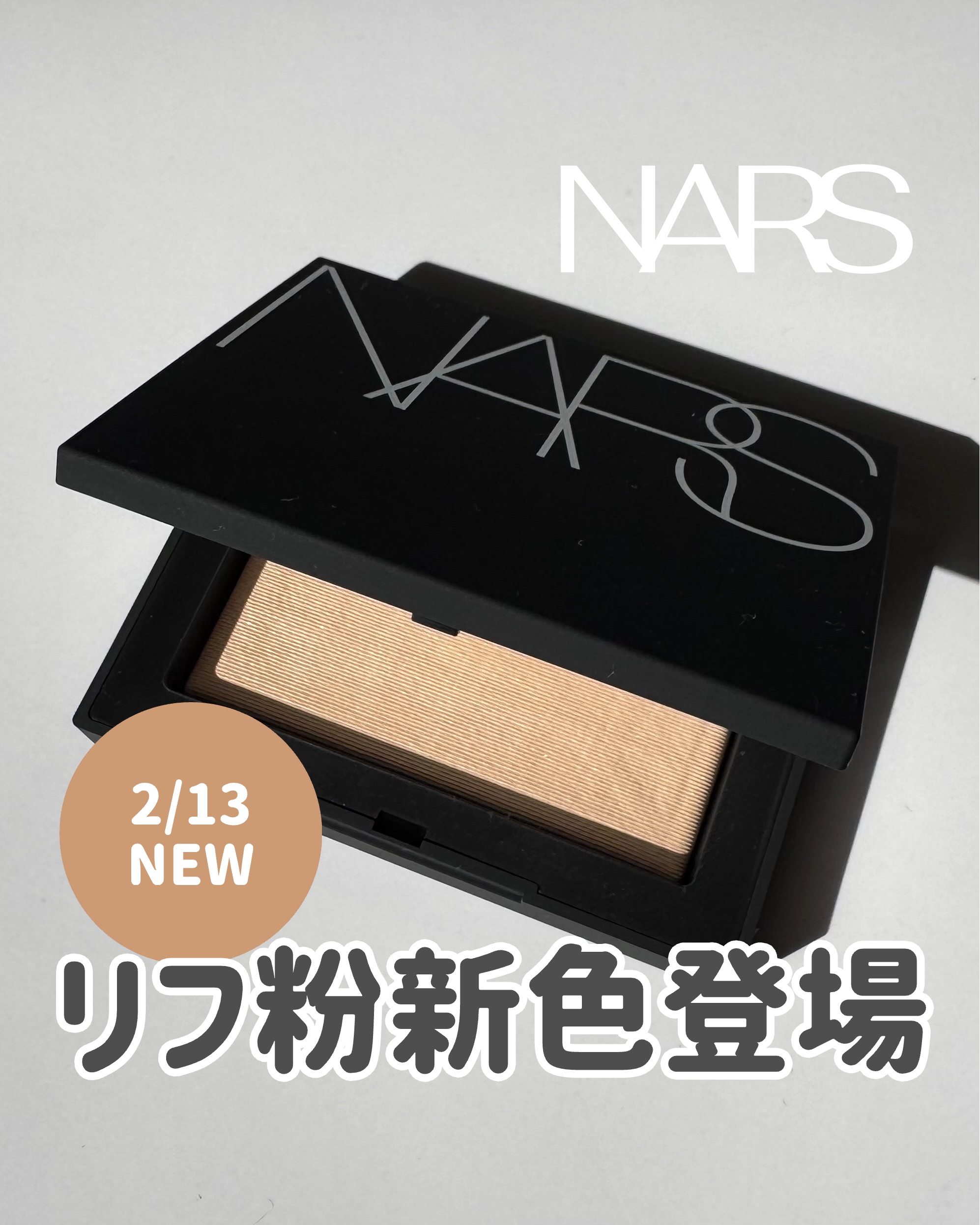 ライトリフレクティングセッティングパウダー　プレスト　N/NARS/プレストパウダーを使ったクチコミ（1枚目）
