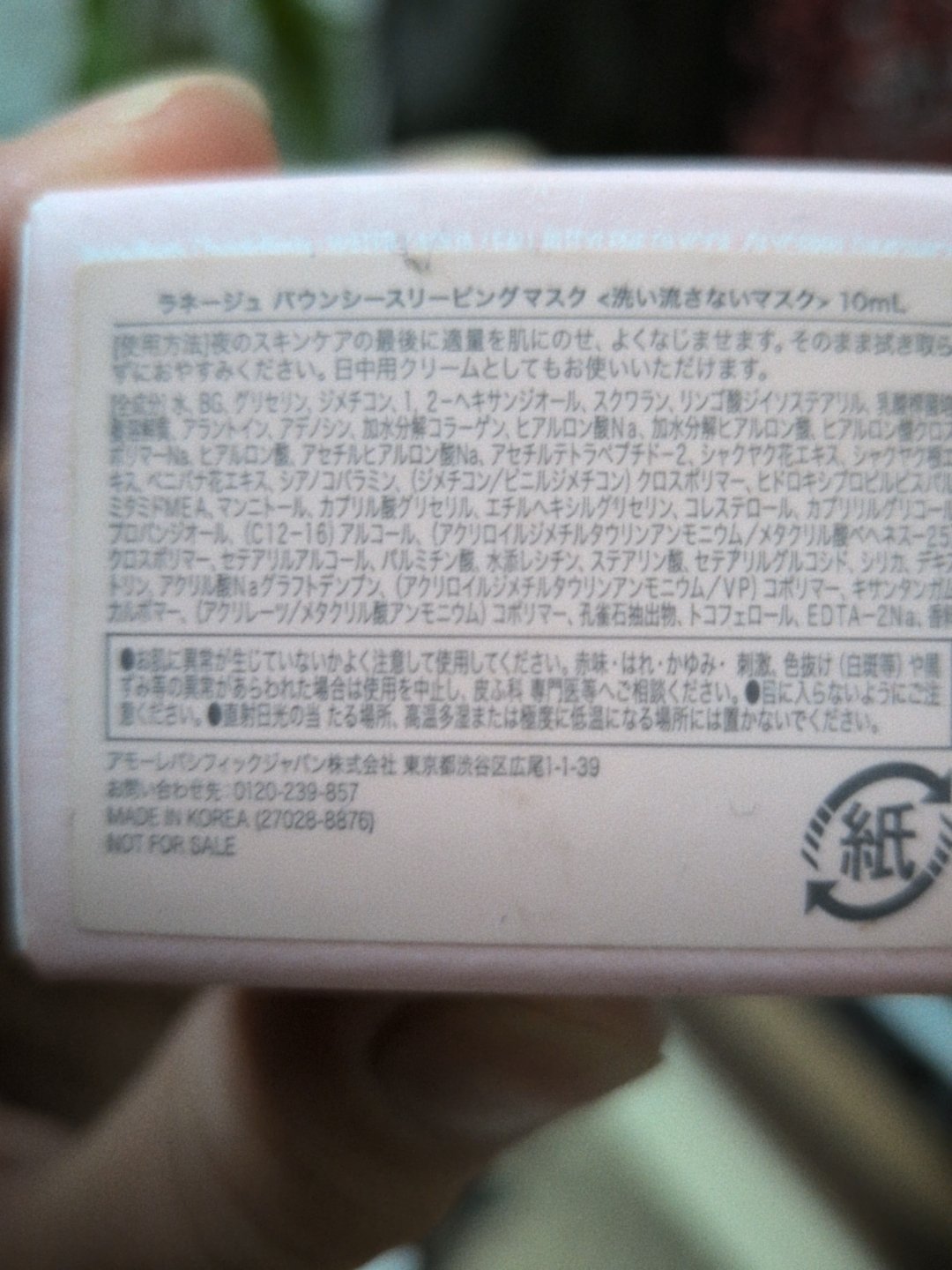 バウンシースリーピングマスク/LANEIGE/フェイスクリームを使ったクチコミ（3枚目）