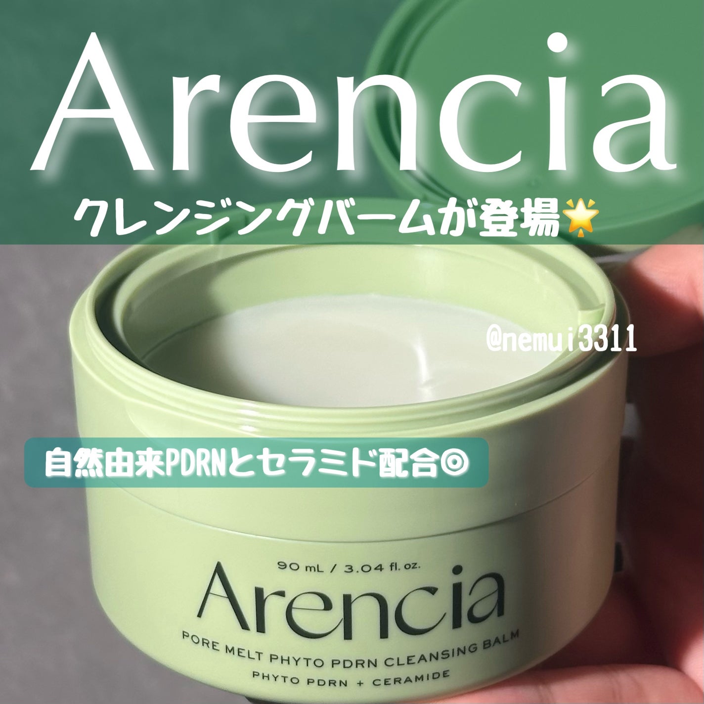 PDRNもちクレンジングバーム/アレンシア/クレンジングバームを使ったクチコミ(1枚目)