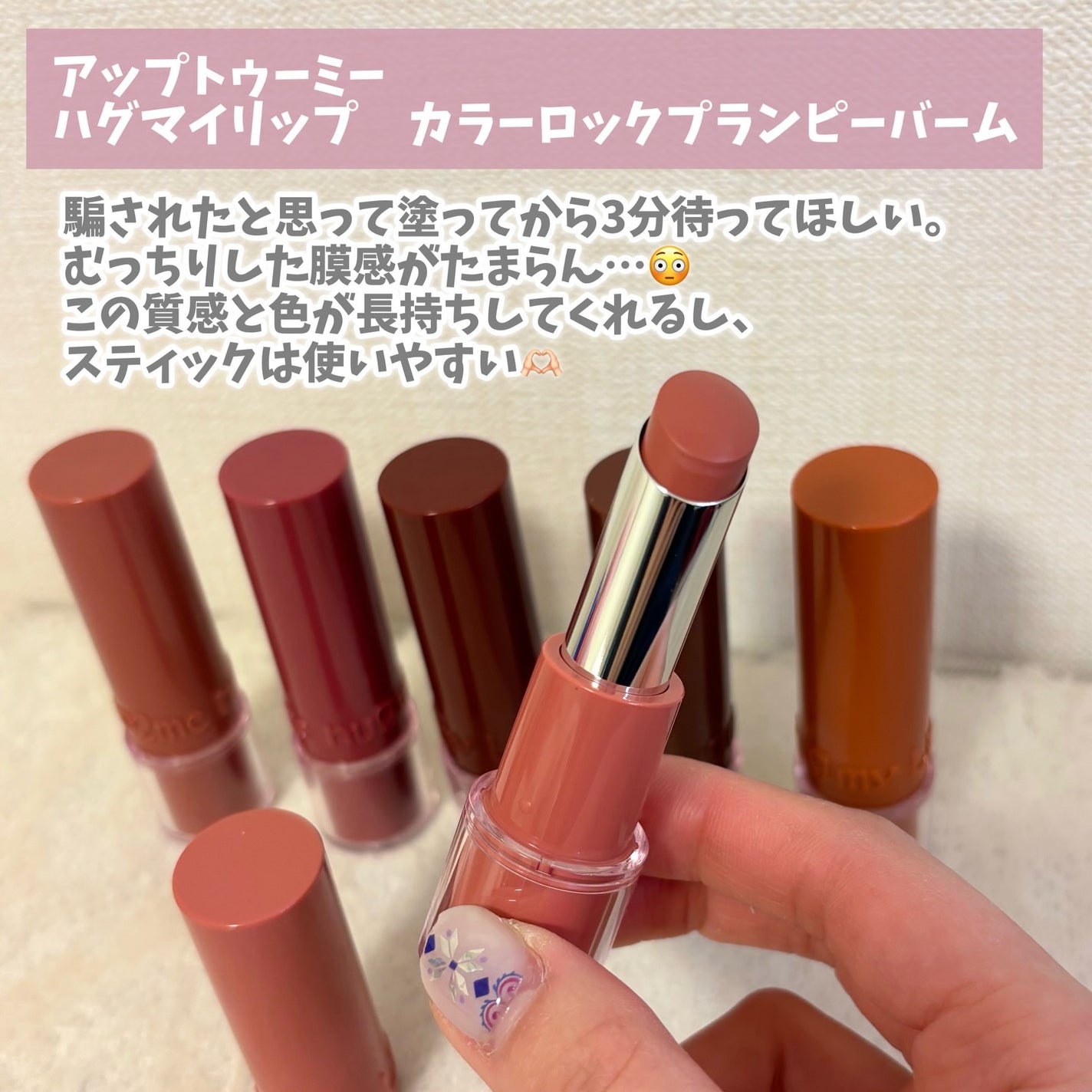 ハグマイリップ カラーロックプランピーバーム/up2me/口紅を使ったクチコミ(2枚目)