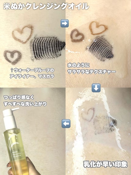 米ぬかクレンジングオイル/MIDHA/オイルクレンジングを使ったクチコミ(4枚目)