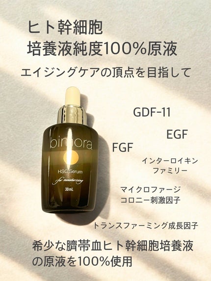 bimora HSC CB美容液/BimoRa/美容液を使ったクチコミ(4枚目)