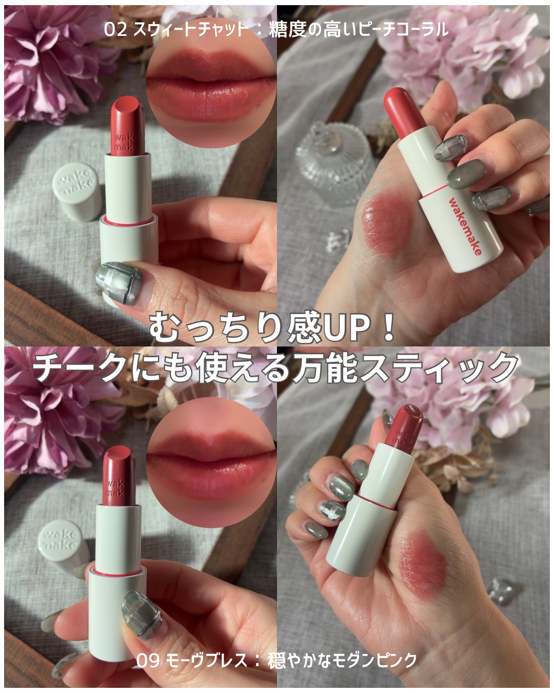 ヘルシーグロウバームスティック/wakemake/口紅を使ったクチコミ（2枚目）
