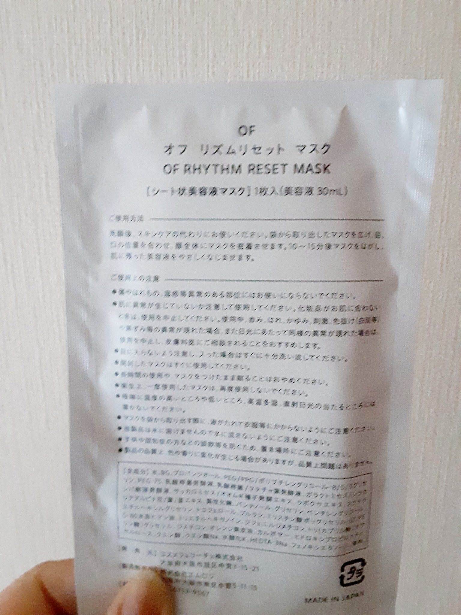 オフリズムセット/コスメフェリーチェ/その他スキンケアを使ったクチコミ（2枚目）