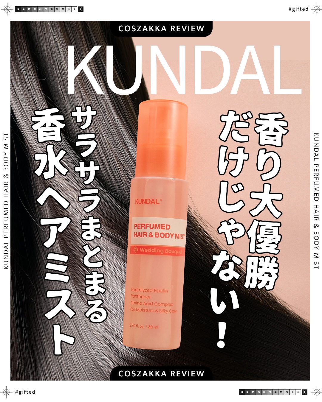 パフュームヘア&ボディミスト ウエディングブーケの香り/KUNDAL/ヘアミストを使ったクチコミ（1枚目）