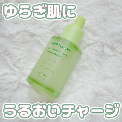 毎日使いたくなる、軽やかセンテラケア✨
肌がゆらぎがちな時期に手に取りたくなったのがこれ💚
パパレシピ リアルセンテラシカカーミングセラム
刺激を受けがちな肌に、すーっとなじんで
表面も内側*¹も素