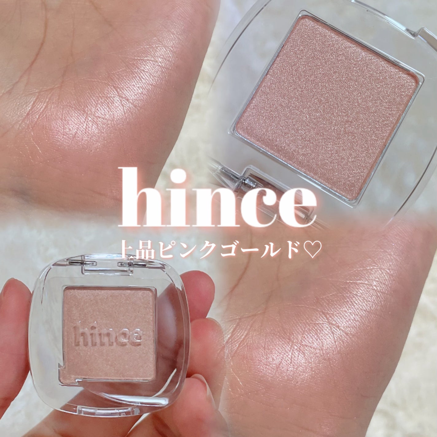 シングルアイシャドウ/hince/単色アイシャドウを使ったクチコミ(1枚目)