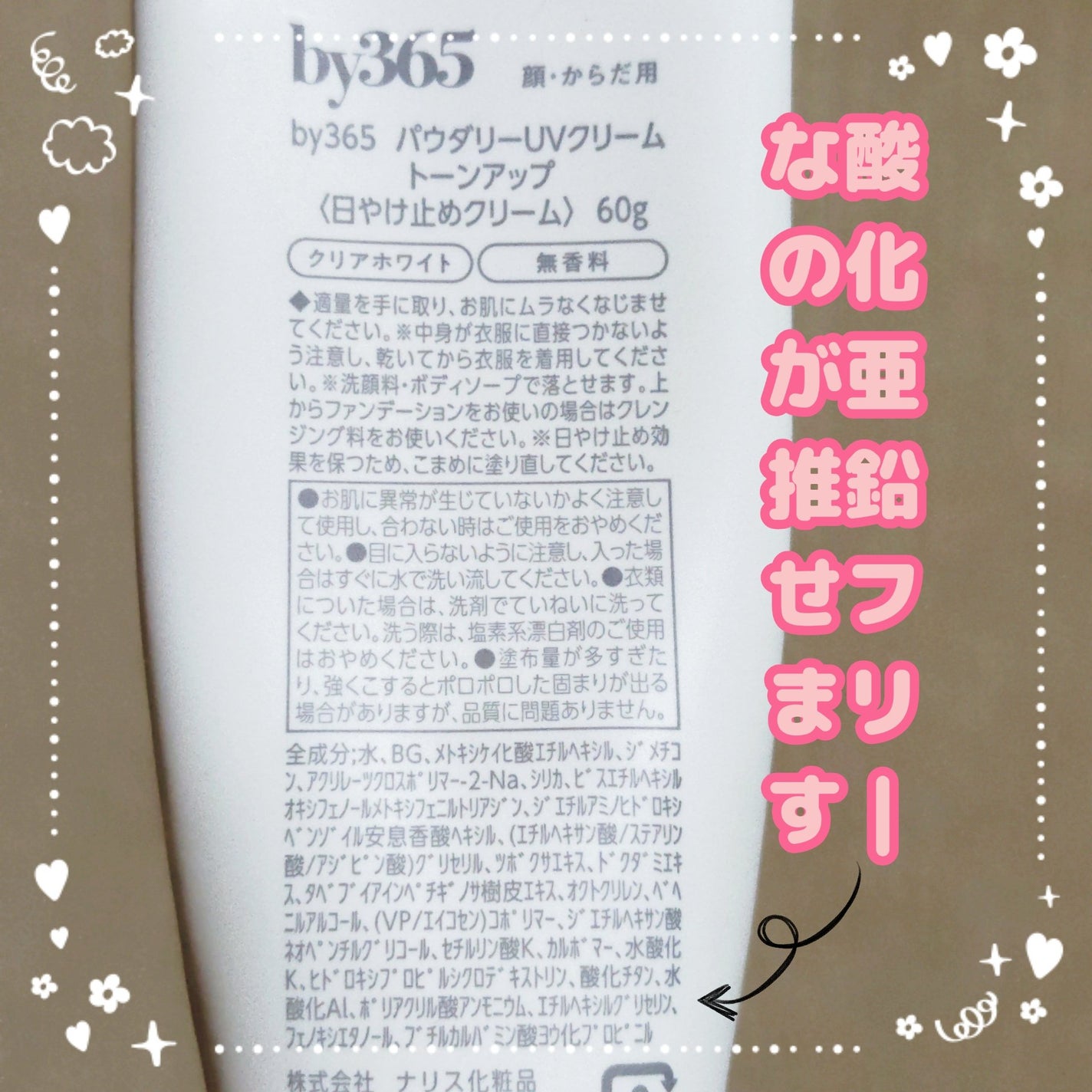 by365 パウダリーUVクリーム トーンアップ/ナリスアップ/日焼け止め・UVケアを使ったクチコミ(2枚目)