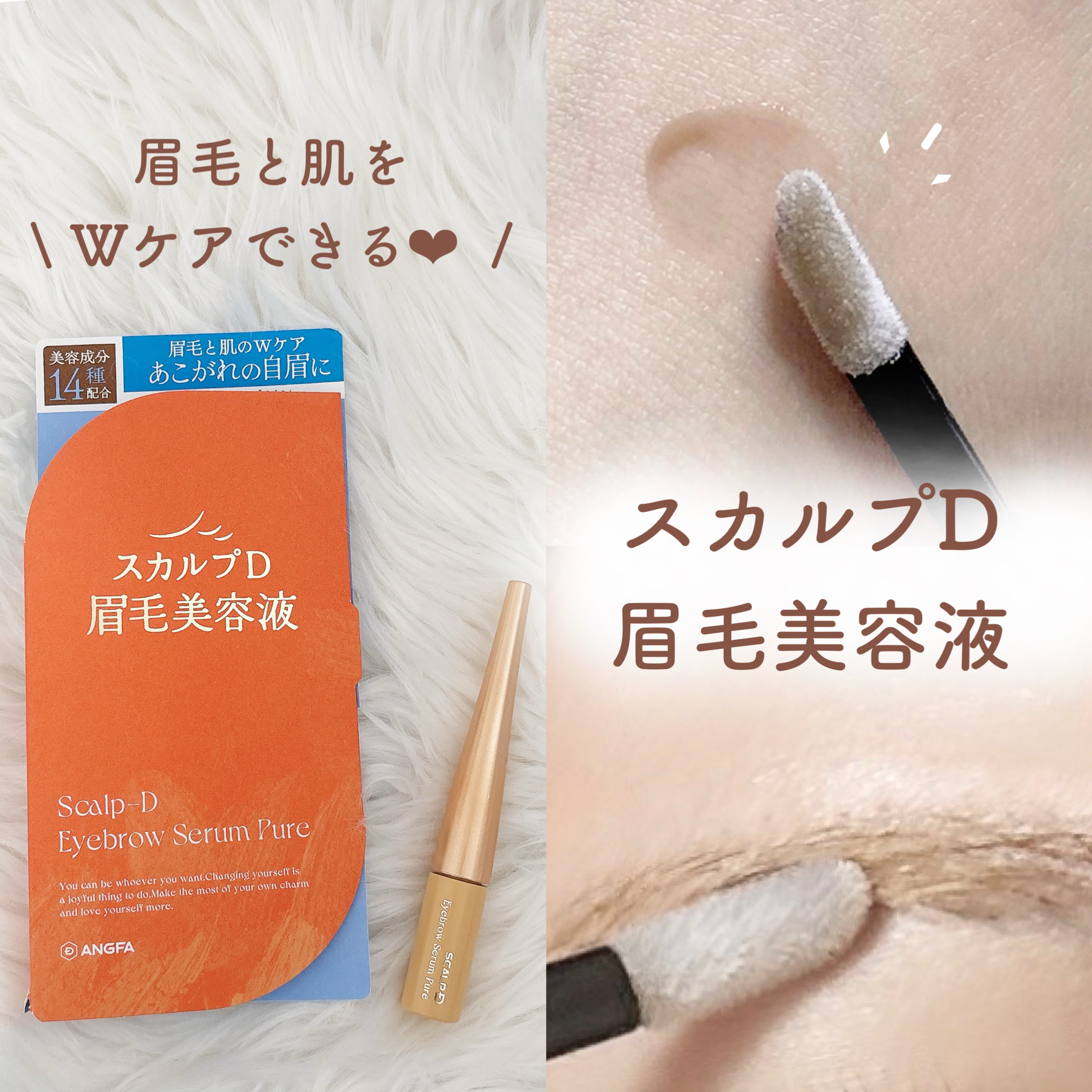 スカルプD アイブロウセラム ピュア/アンファー(スカルプD)/その他アイブロウを使ったクチコミ（1枚目）