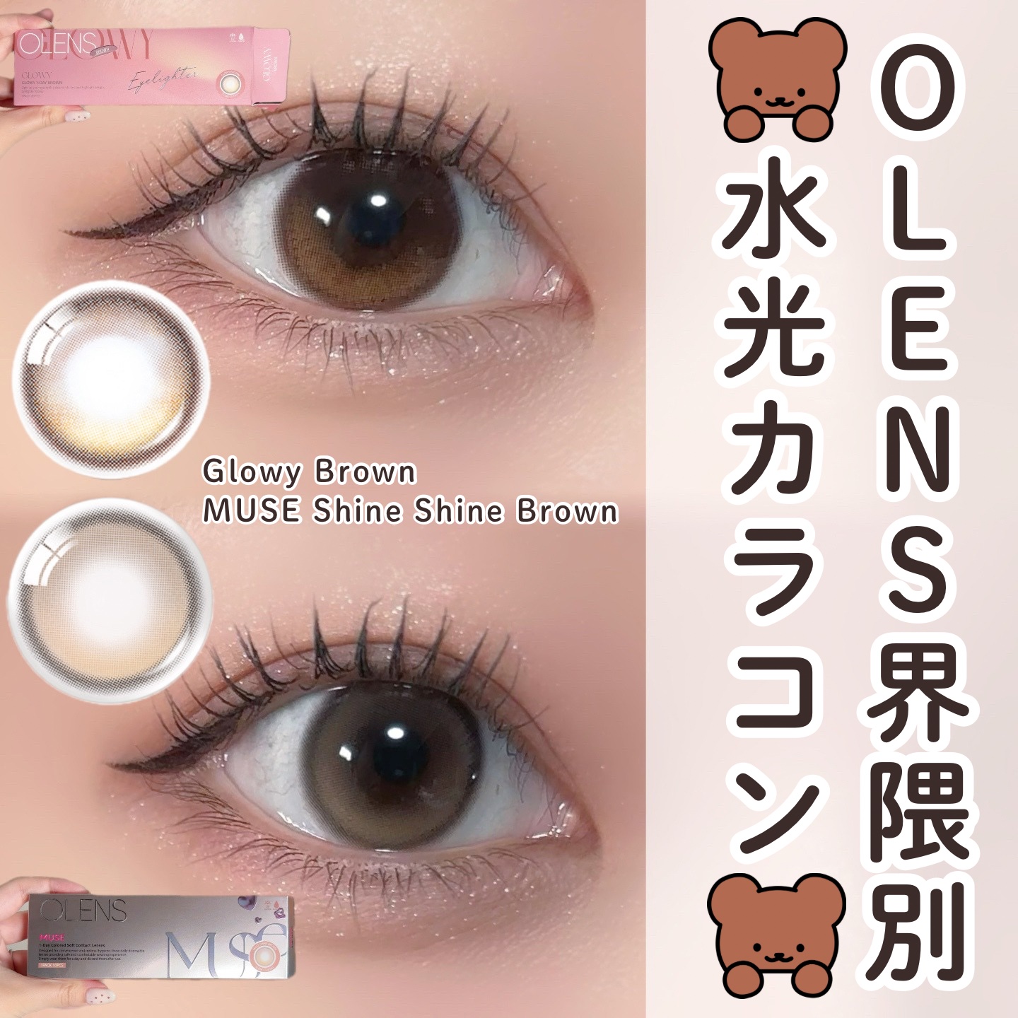 Glowy 1day/OLENS/ワンデー（１DAY）カラコンを使ったクチコミ（1枚目）