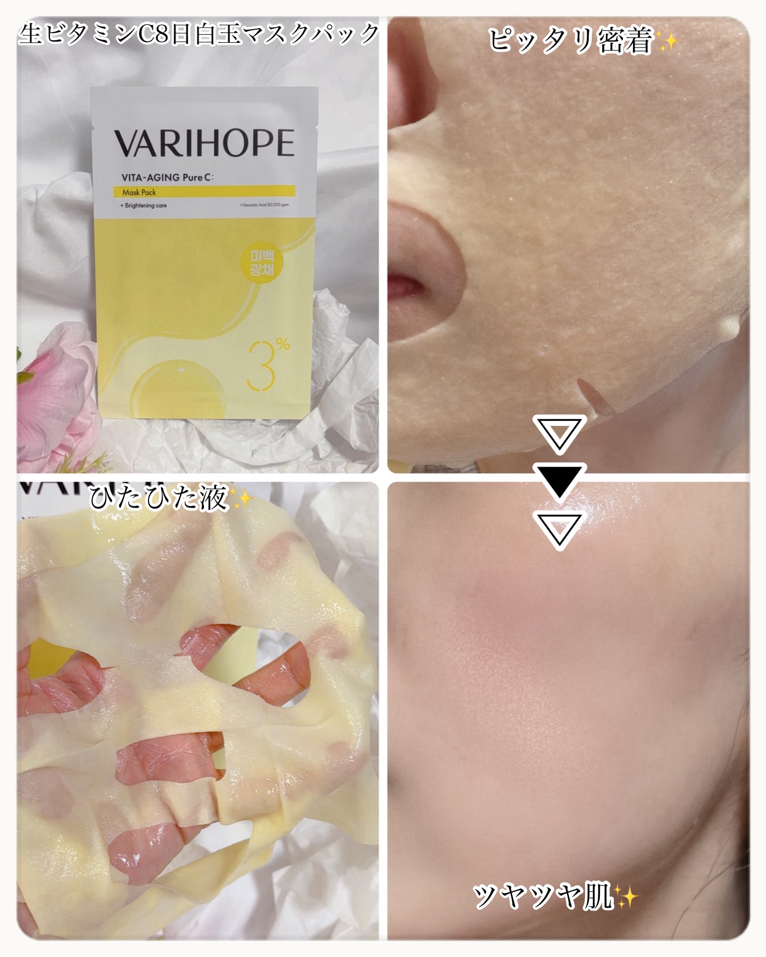 第2世代 ビタエイジングピュアCマスクパック/VARI:HOPE/シートマスク・パックを使ったクチコミ（3枚目）