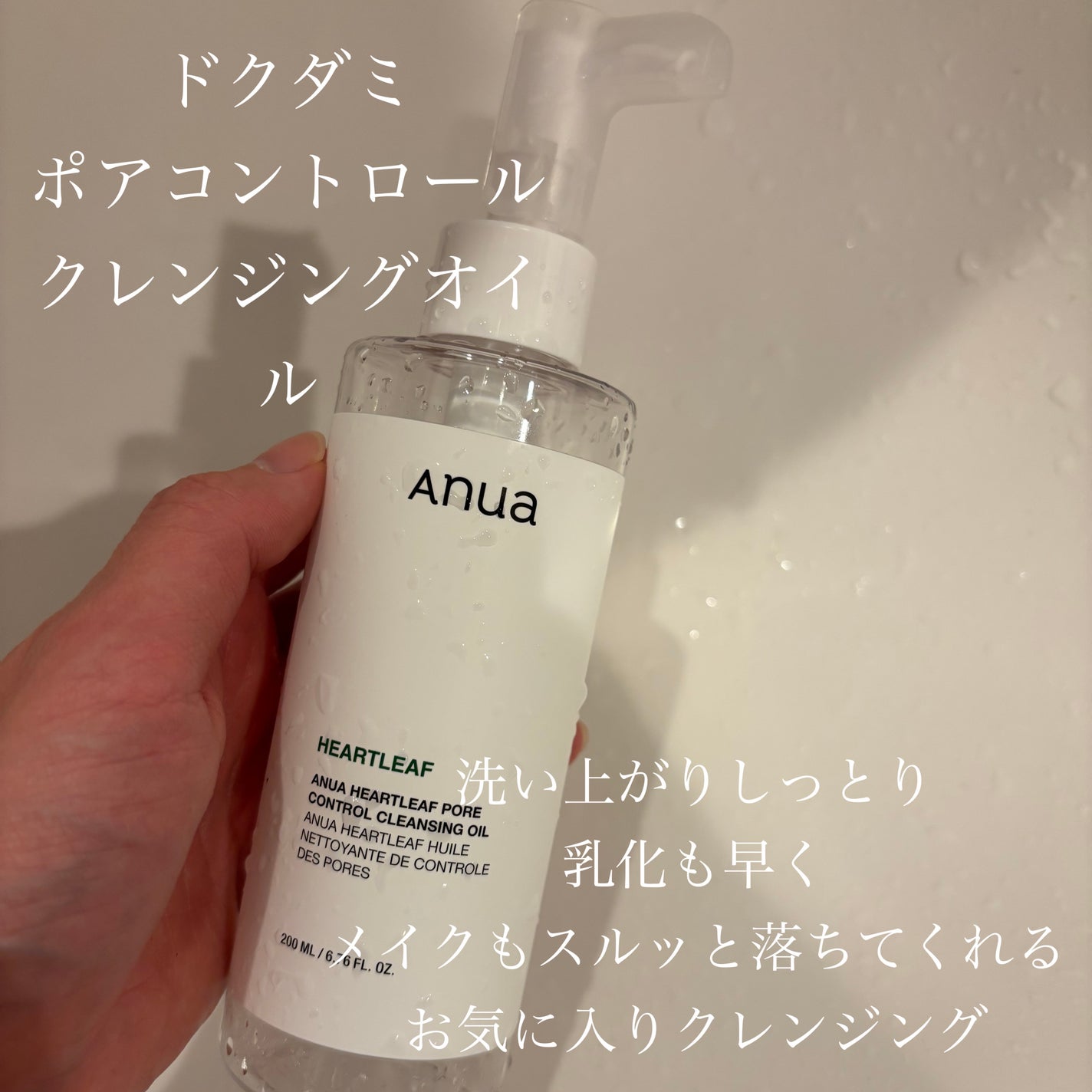 ドクダミ ポアコントロールクレンジングオイル/Anua/オイルクレンジングを使ったクチコミ(1枚目)