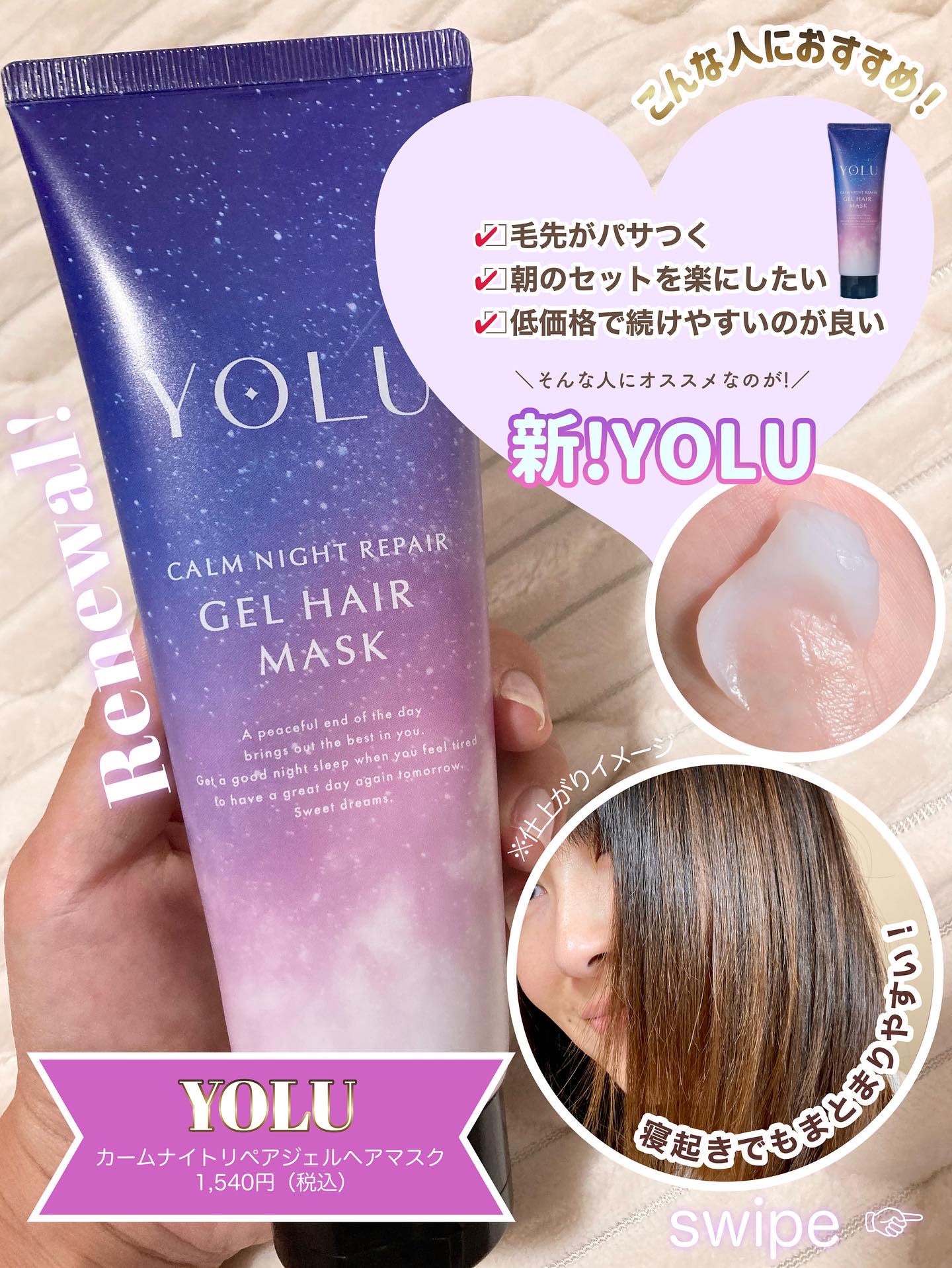ヨル　カームナイトリペアジェルヘアマスク/YOLU/ヘアマスク・ヘアパックを使ったクチコミ（2枚目）