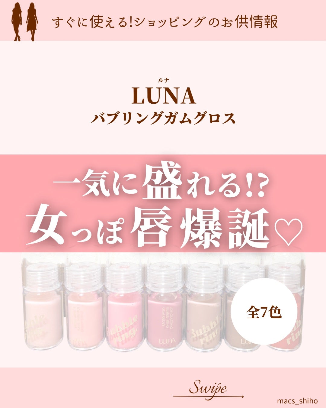 ロングラスティング バブルリングガムグロス/LUNA/リップグロスを使ったクチコミ(1枚目)