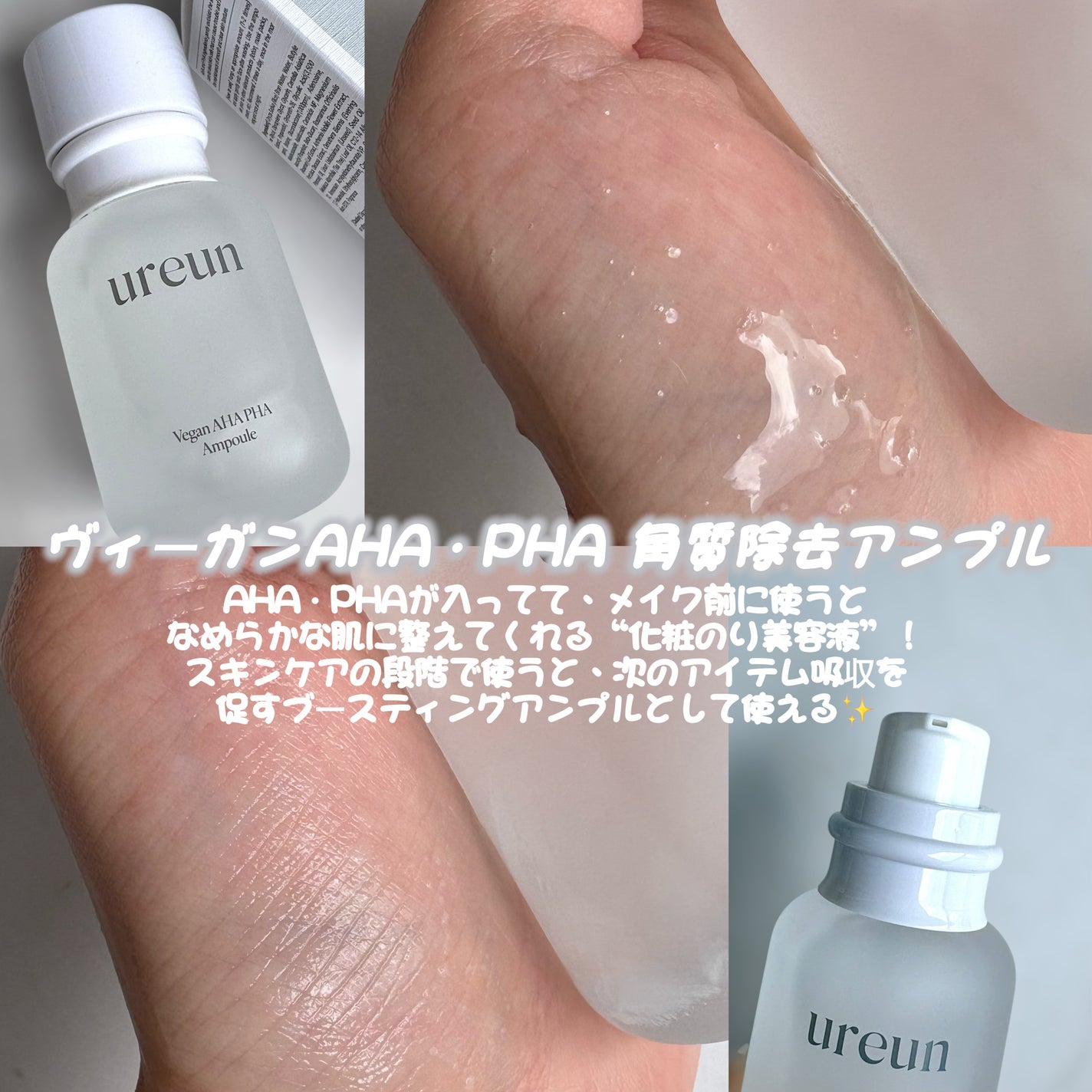 ヴィーガンAHA PHA アンプル/ureun/美容液を使ったクチコミ(2枚目)