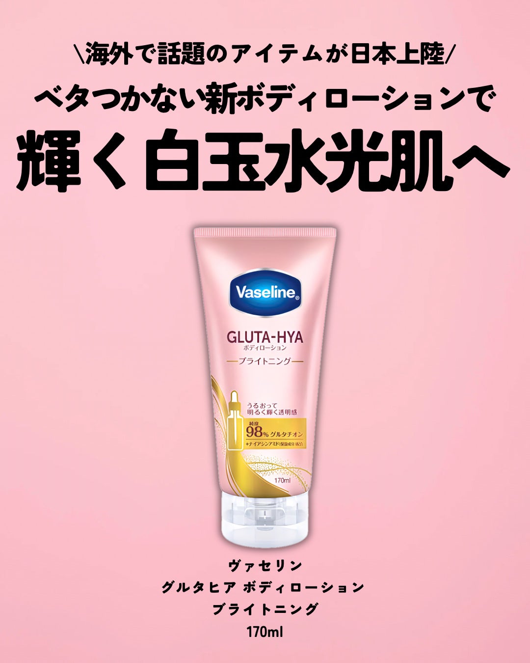 グルタヒア ボディローション ブライトニング/ヴァセリン/ボディローションを使ったクチコミ(2枚目)