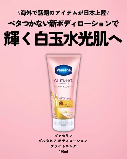 グルタヒア ボディローション ブライトニング/ヴァセリン/ボディローションを使ったクチコミ(2枚目)